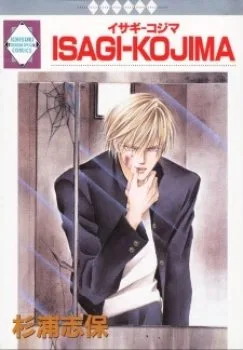 Isagi-kojima