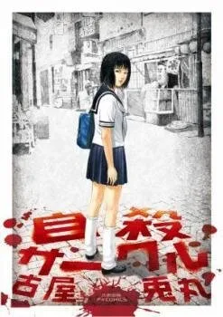 Jisatsu Circle – Vòng Quay Tự Sát