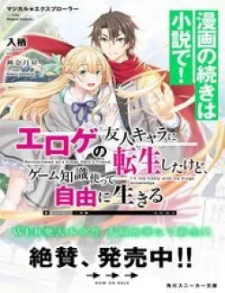 Magical★explorer Eroge No Yuujin Kyara Ni Tensei Shitakedo Game Chishiki Tsukatte Jiyuu Ni Ikiru