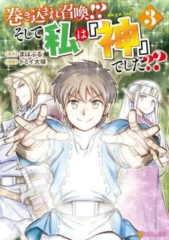 Makikomare Shoukan?! Soshite Watashi Wa