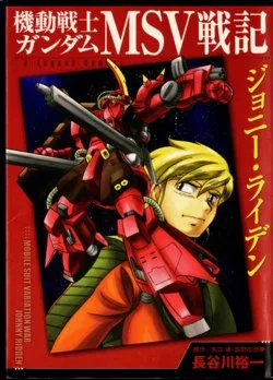 Mobile Suit Gundam Msv Chronicles: Johnny Ridden