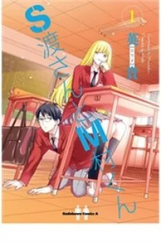 S Watari-san To M Mura-kun