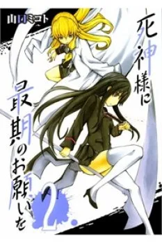 Shinigami-sama Ni Saigo No Onegai Wo