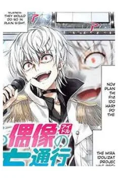 Toaru Guuzou No Ippou Tsuukou-sama