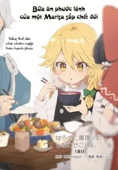 Touhou Harapeko ~ Starving Marisa’s Blessed Meal