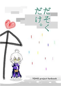 Touhou Project – Tổng Hợp Truyện Ngắn