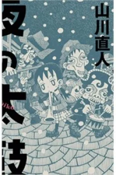 Yoru No Taiko
