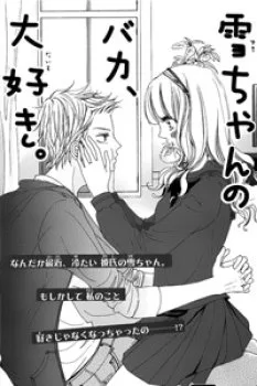 Yuki-chan No Baka, Daisuki