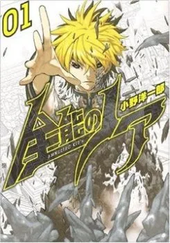 Zennou No Noa – The World Of Lostmemories