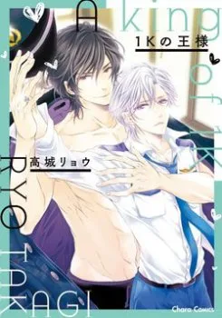 1k No Ou-sama