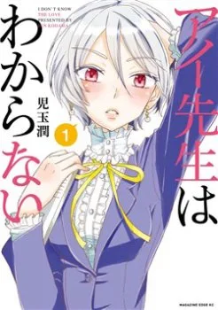 Ai-sensei Wa Wakaranai