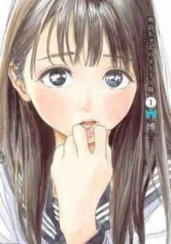 Akebi-chan No Sailor Fuku