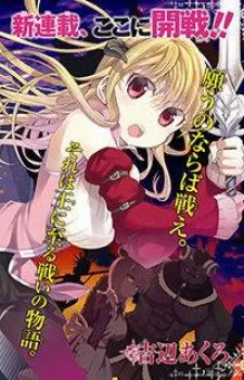 Akuma Mo Fumu O Osoreru Tokoro