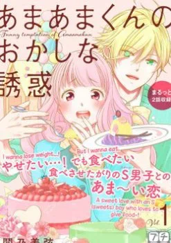 Amaama-kun No Okashi Na Yuuwaku