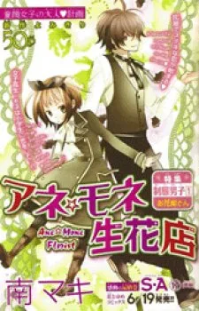 Ane-mone Seikaten