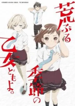 Araburu Kisetsu No Otomedomo yo.