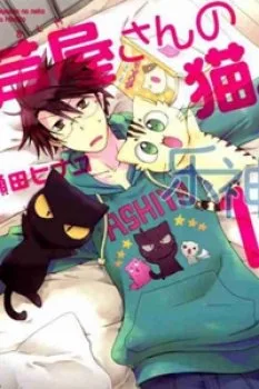 Ashiya-san No Neko