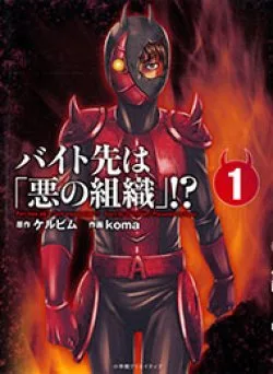 Baito Saki Wa “Aku No Soshiki”?!