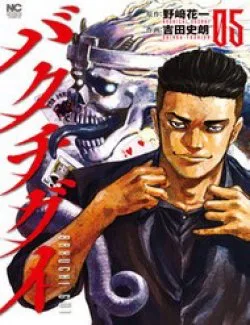 Bakuchi Gui