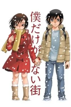 Boku Dake Ga Inai Machi