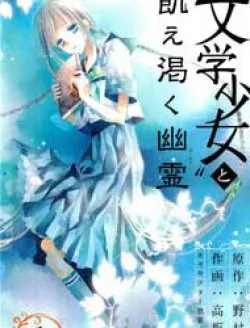 Bungaku Shoujo To Ue Kawaku Yuurei
