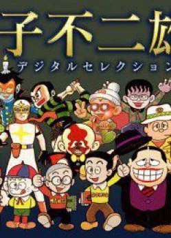 Các one-shot Của Fujiko Fujio