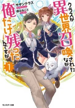 Class Ga Isekai Shoukan Sareta Naka Ore Dake Nokotta N Desu Ga