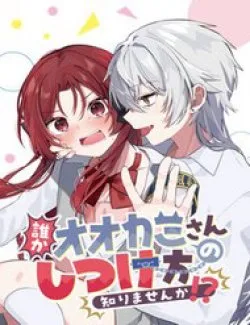Dareka Ookami-San No Shitsuke-Kata Shirimasen Ka!?
