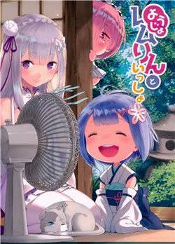 [doujinshi] Re: Zero Youjo Rem Rin To Issho