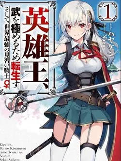 Eiyuu-ou, Bu O Kiwameru Tame Tensei Su – Soshite, Sekai Saikyou No Minarai Kishi ♀~