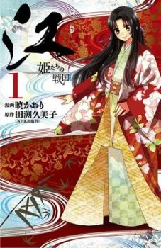 Gou – Hime-tachi No Sengoku