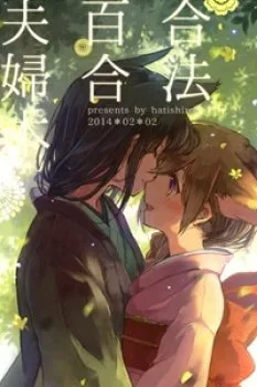 Gouhou Yuri Fuufu Hon