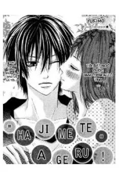 ‘hajimete’ Ageru