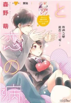 Hananoi-kun Và Căn Bệnh Tình Yêu