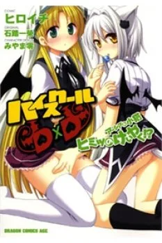 High School DxD: Aashia Và Koneko Himitsu No Keiyaku!?