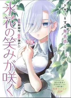 Hisaki-san Không Biết Cười