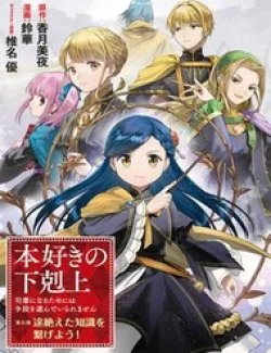 Honzuki No Gekokujou: Dai 5-Bu
