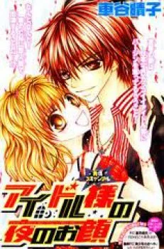 Idol-sama No Yoru No Okao