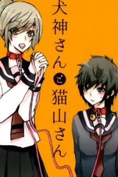 Inugami-san To Nekoyama-san