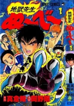 Jigoku Sensei Nube – Người Thầy Dũng Cảm