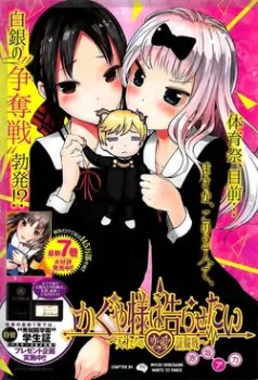 Kaguya-sama Wa Kokurasetai Doujinshi