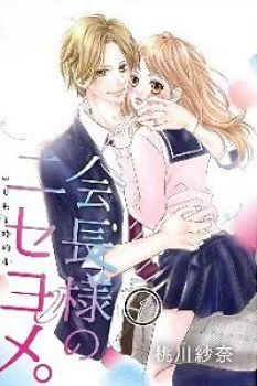 Kaichou-sama No Niseyome