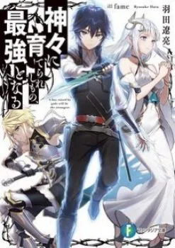 Kamigami Ni Sodaterare Shimo no, Saikyou To Naru