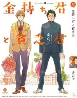 Kanemochi-kun To Binbou-kun