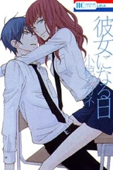 Kanojo Ni Naru Hi