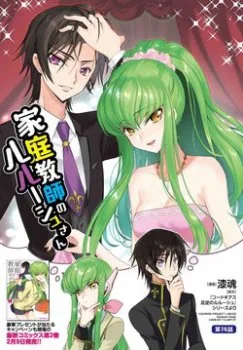 Kateikyoushi No Lelouch-san