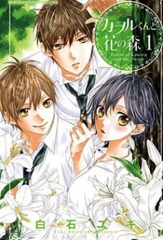Kaworu-kun To Hana No Mori