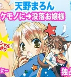 Kemono Ni Botsuraku Ojou-sama
