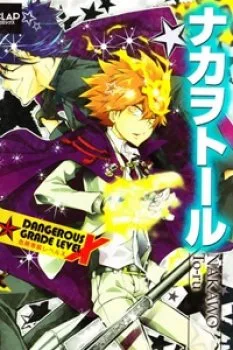 Khr Doujinshi – The One Who Rings That Bell is, Sawada!