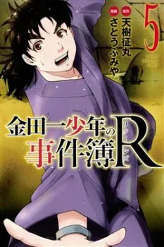 Kindaichi Shounen No Jikenbo R